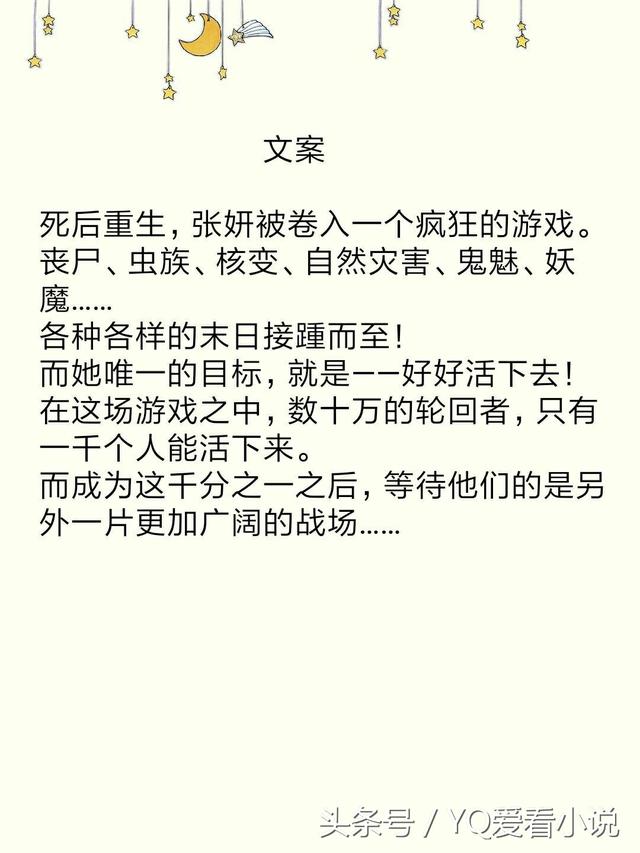 末世重生小说 末世重生文，女主三观正，人美实力强，一路升级打怪，爽爆了！