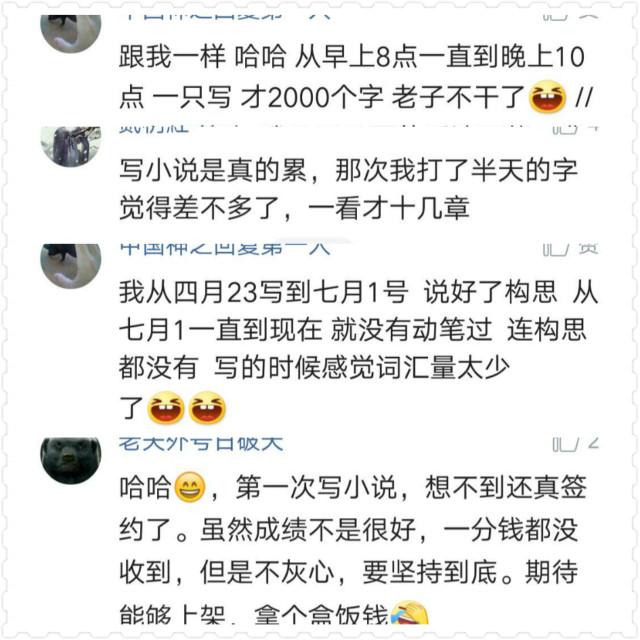 写小说怎么赚钱 写网文真的不是人干的，网友：写了40万字挣了一千多