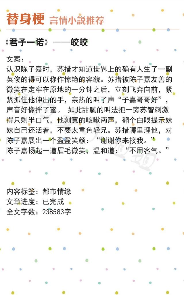 经典言情小说 强推!盘点带替身梗的经典言情小说,《君子一诺》我喜欢了多年!