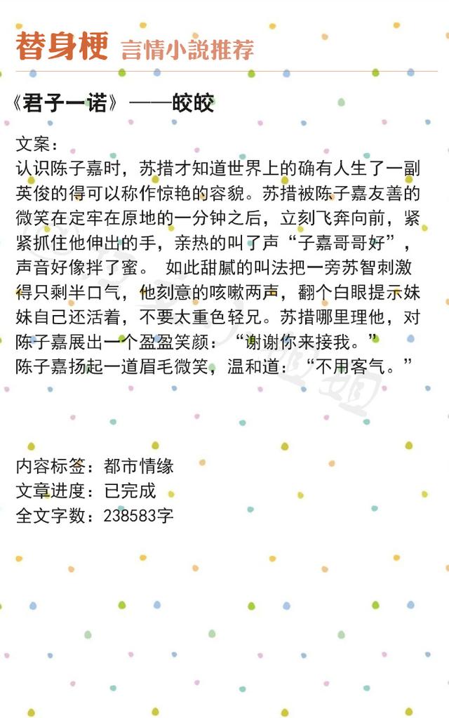 经典言情小说 强推！盘点带替身梗的经典言情小说，《君子一诺》我喜欢了多年！