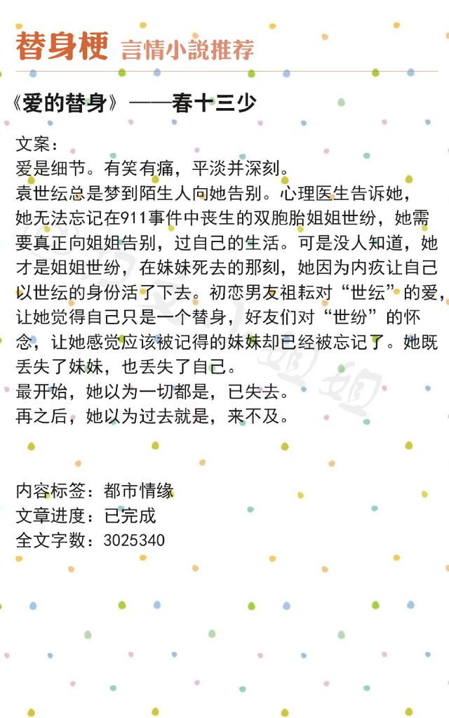 经典言情小说 强推!盘点带替身梗的经典言情小说,《君子一诺》我喜欢了多年!