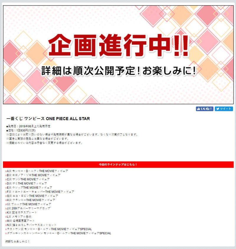 《ONE PIECE》推出一番赏品 《航海王》草帽海贼团成员模型令人期待
