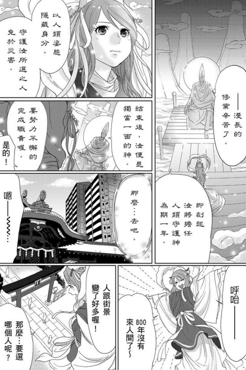 推荐三部巨乳漫画 守护女神主动要求同居告别晨勃之苦