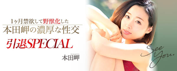 MEYD-512 :十年一人的Super Body!本田岬引退作透露了不能说的秘密? MEYD-512 :十年一人的Super Body!本田岬引退作透露了不能说的秘密?