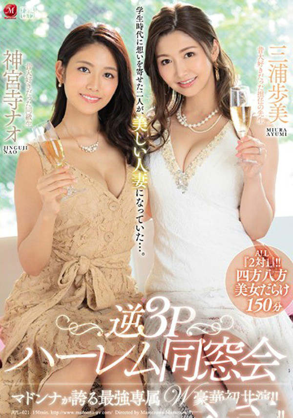JUL-021:学生时代的性幻想对象!最淫荡师生 神宫寺奈緒和三浦步美 逆3P痴女共演! JUL-021:学生时代的性幻想对象!最淫荡师生 神宫寺奈緒和三浦步美 逆3P痴女共演!