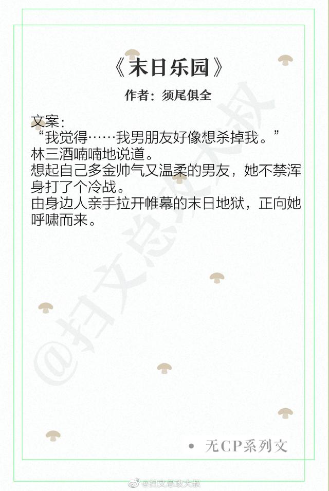 好看的小说排行榜 精彩盘点!那些无cp 依旧好看到炸的小说,一本比一本经典