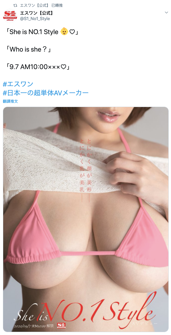 Who is  she？S1发表新一代神乳！