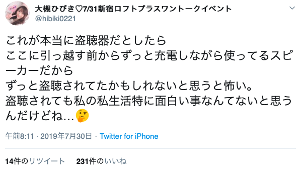 大槻响私生活遭偷窥 大槻ひびき收到疑被装有窃听器礼物