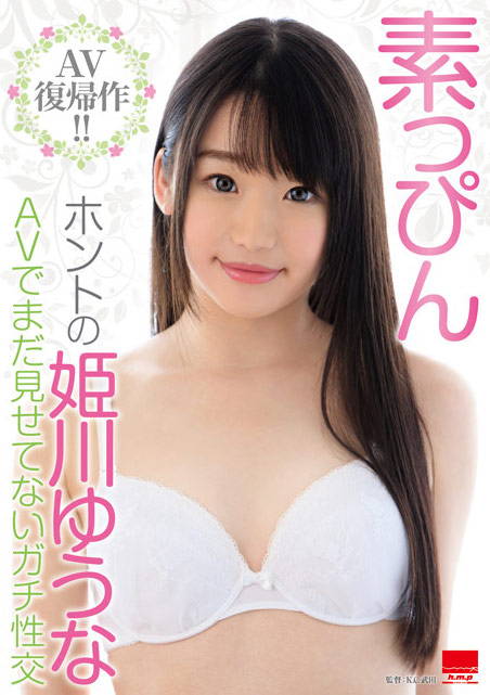 HODV-21332:无码界出鲍了!姫川ゆうな充电完成回来啦! HODV-21332:无码界出鲍了!姫川ゆうな充电完成回来啦!