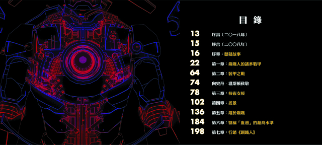 中文版《钢铁人电影美术设定集》 附赠《我就是钢铁人》 手稿复制画