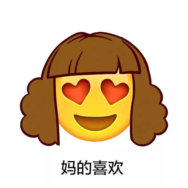 你的emoji表情包出卖了你的性生活 来看看你是性福是什么样的