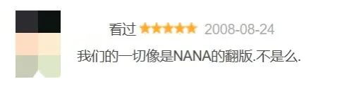 高分爱情动画《NANA》 少女漫体能成年人的香醇