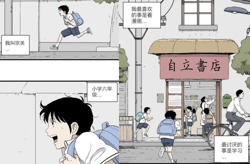 校园青春漫画《漫画一生》 祝耕夫转型后的首部作品