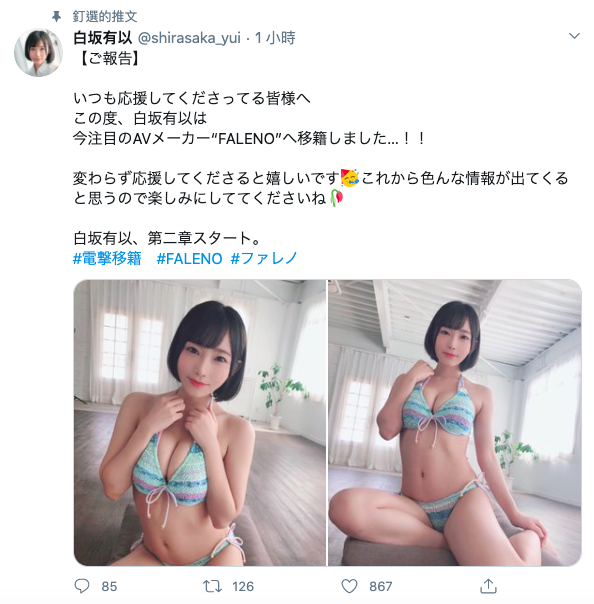 Faleno又挖角成功！童颜美乳的她终于报到了！