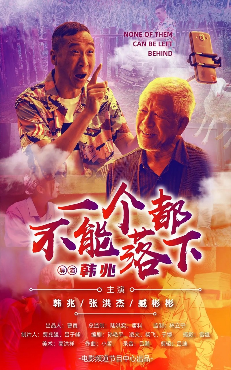 [一个都不能落下][HD-MP4/1.6G][国语无字][720P][国产主旋律脱贫攻坚战]