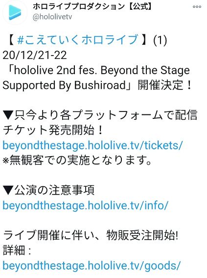 Hololive第二次全体演唱会 超越舞台正式公布
