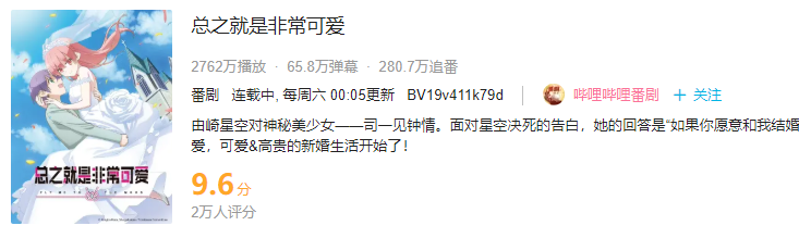 畑健二郎《总之就是非常可爱》月榜第一  恋爱番大发狗粮