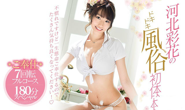 樱花妹子 SSNI-288: AV女神E奶「直球偶像」河北彩花化身风俗娘大胆解禁最新作品 樱花妹子 SSNI-288: AV女神E奶「直球偶像」河北彩花化身风俗娘大胆解禁最新作品