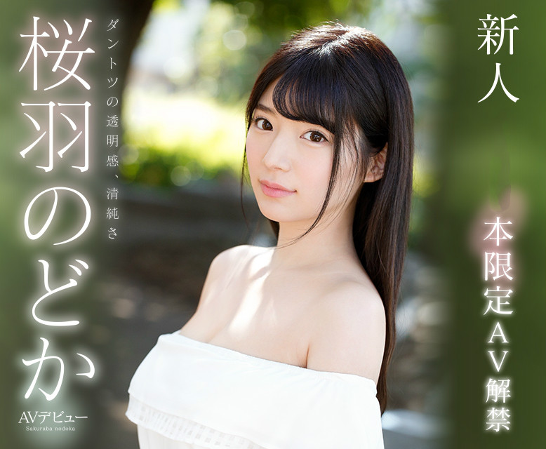 SSNI-539: 无码援交,曾让两家事务所开战的樱羽和佳,王者归来! SSNI-539: 无码援交,曾让两家事务所开战的樱羽和佳,王者归来!