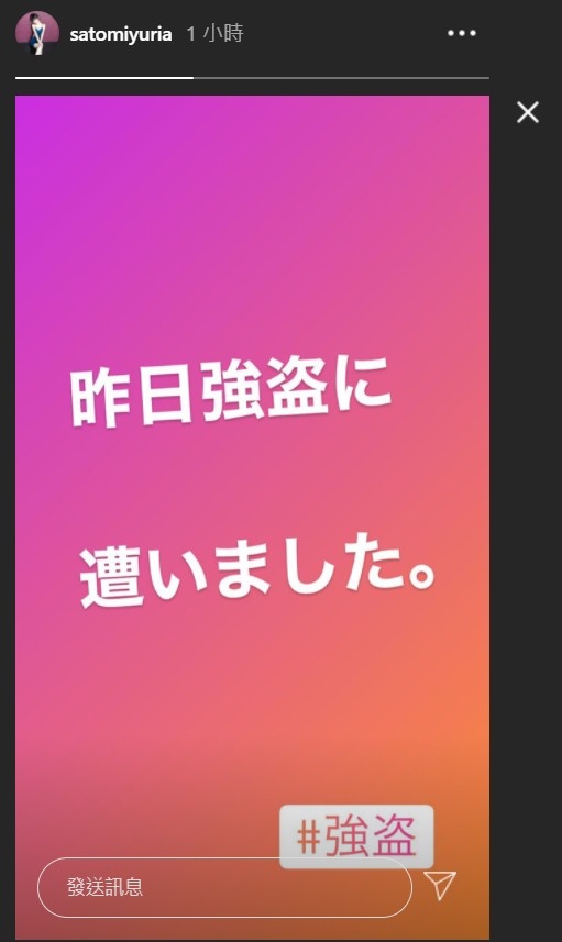 豪宅被入侵！里美ゆりあ被抢走600万现金！