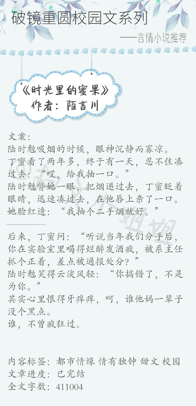 好看的校园小说 强推!那些破镜重圆的校园文盘点,《我的城池》好看!