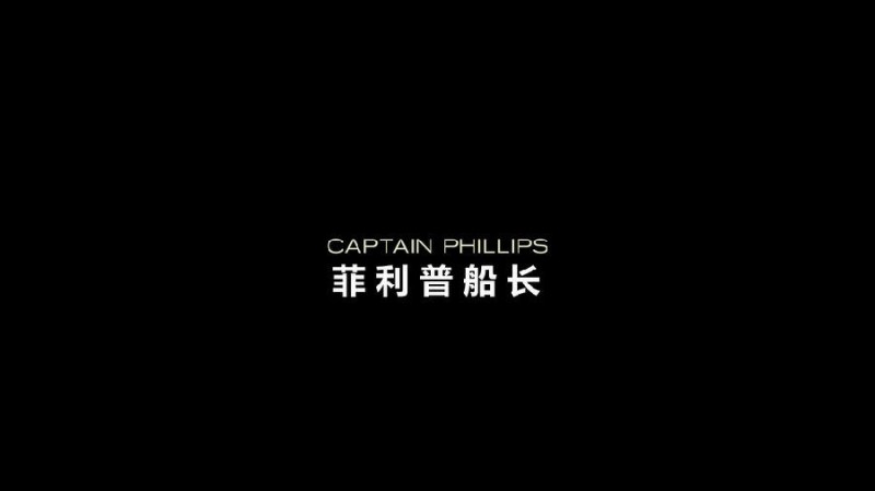 [菲利普斯船长][BD-MKV/2.4GB][1080P][国语中字][豆瓣8.1高分 奥斯卡金像奖 反海盗根据真实事件]