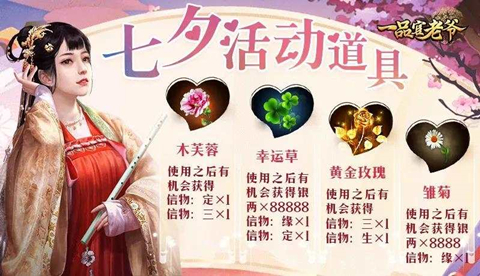 倾城红颜伴你过七夕，《一品官老爷》福利礼包来助兴 回合制手游