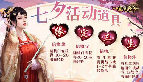 倾城红颜伴你过七夕，《一品官老爷》福利礼包来助兴 回合制手游