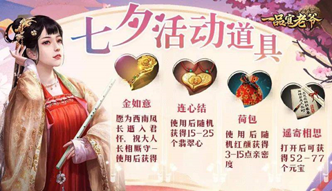 倾城红颜伴你过七夕，《一品官老爷》福利礼包来助兴 回合制手游
