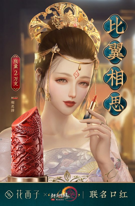 周年豪礼第三弹 《剑网3》携手花西子带来靓丽美妆惊喜 手游帮派战