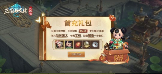 《三国如龙传》热血新服“千秋霸业”今日开启 新版手游