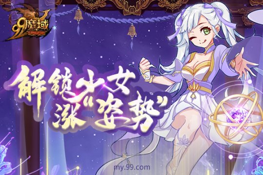 《魔域》趣味卡牌游戏正式上线！集齐所有卡牌可以召唤星辰神子？ 最新回合制