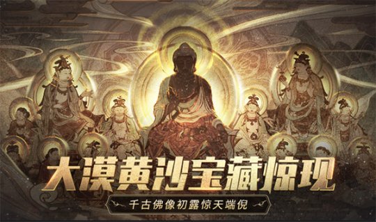 《魔域口袋版》穿越异界再启程，踏足戈壁梦回敦煌 手游交易商城