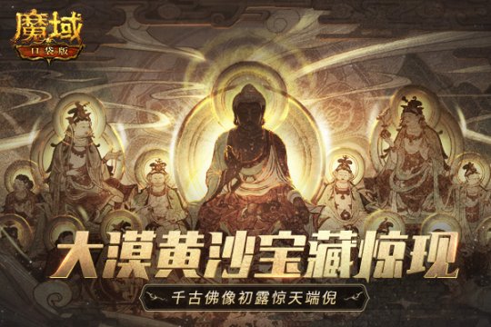 《魔域口袋版》全民“炒古”热火朝天，古董鉴定妙趣横生 神武手游装备属性