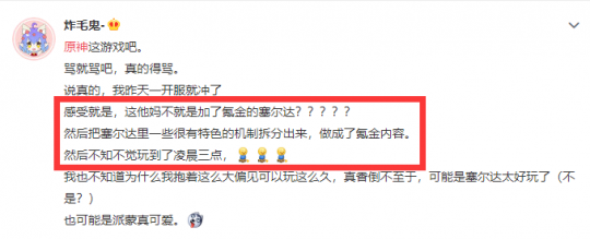 加了氪金的塞尔达？原神PC端开测玩家犀利吐槽 神武4手游宠物染色