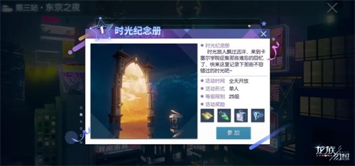 《龙族幻想》手游共庆周年送六星绘梨衣 缤纷活动齐上阵 下载端游游戏