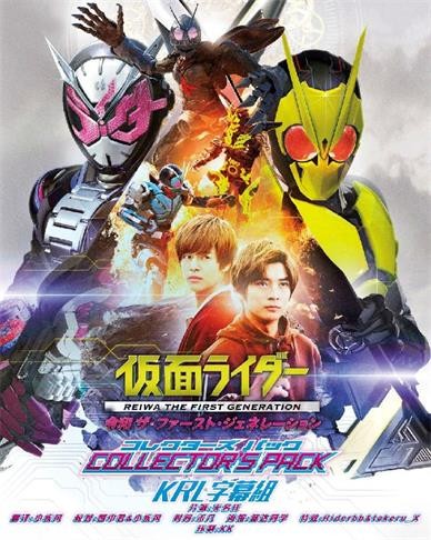 [假面骑士 NEXT GENERATIONS 2020][BD-MKV/2.13GB][日语中字][1080P][父亲的梦想、儿子的梦想]