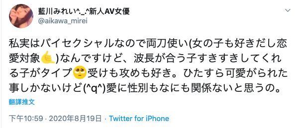 小姐姐蓝川みれい公开性取向 爱情不分性别