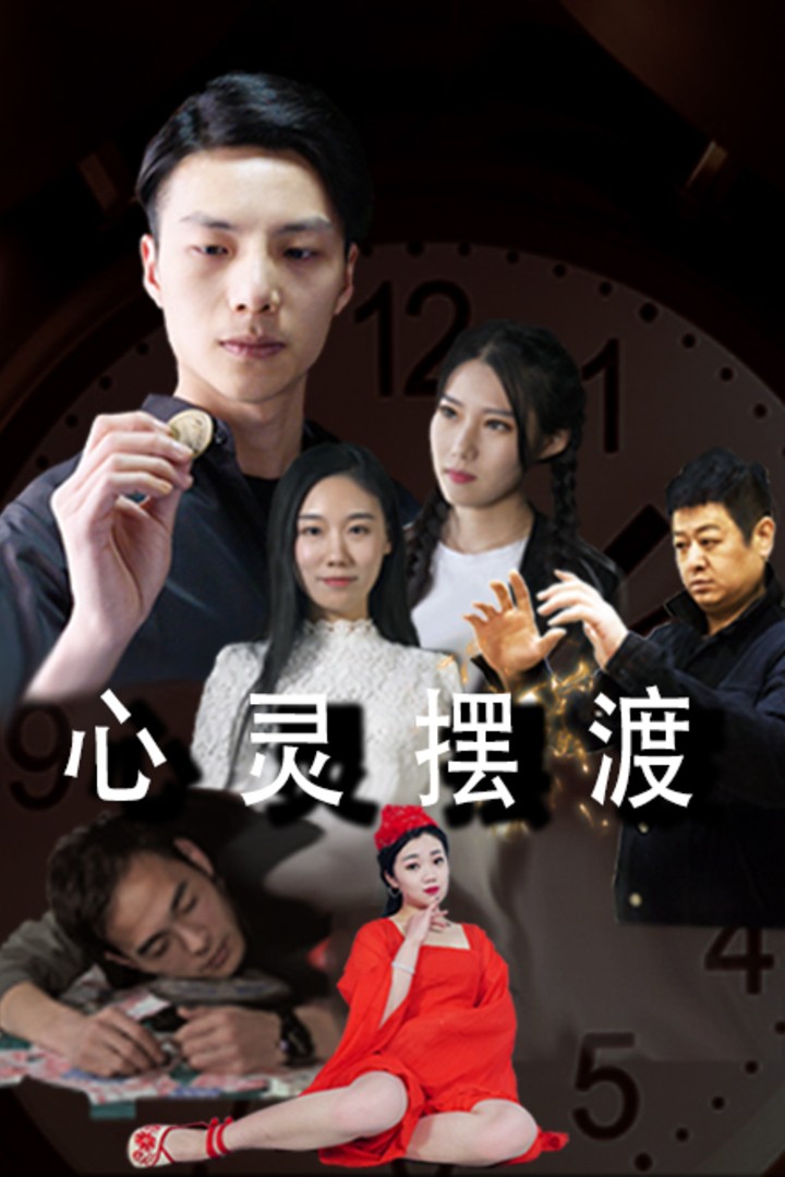 [心灵摆渡][HD-MP4/1.8G][国语中字][1080P][走出阴霾直面人生]