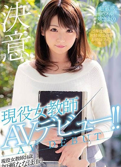 MIFD-064:老师好骚哦！ 原来老师这么会吹箫,现役女教师加濑七穗敏感登场！