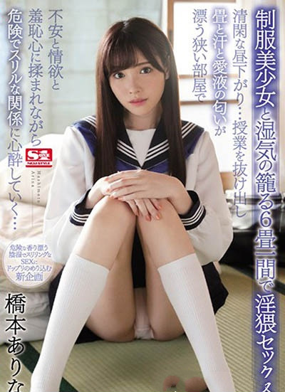SSNI-436:性欲旺盛!神之美腿 桥本有菜最新番号,忘年性交,化身性欲旺盛的制服美少女! SSNI-436:性欲旺盛!神之美腿 桥本有菜最新番号,忘年性交,化身性欲旺盛的制服美少女!