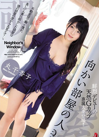 JUY-853: 好色的男人与饥渴的人妻!巨乳人妻丸千香子是我的邻居! JUY-853: 好色的男人与饥渴的人妻!巨乳人妻丸千香子是我的邻居!