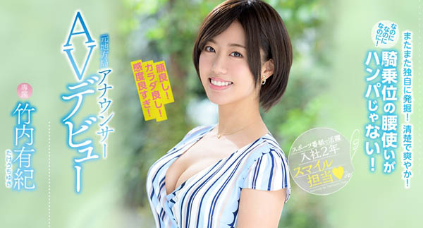 PRED-160 :柯市长「学姐」的明星脸!前主播竹内有纪超激动下海! PRED-160 :柯市长「学姐」的明星脸!前主播竹内有纪超激动下海!