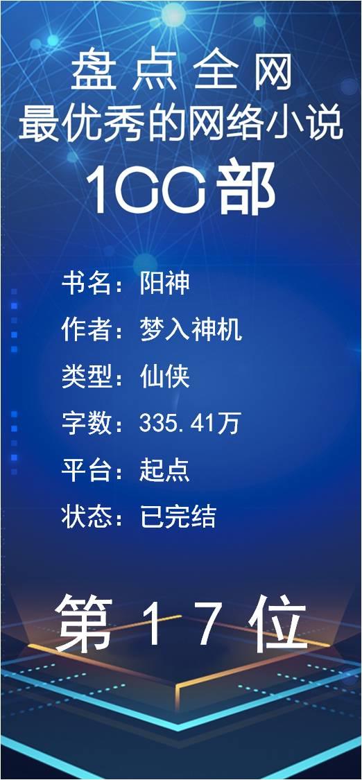 网络十大小说排行榜 盘点全网最优秀的100部网络小说——1~20名