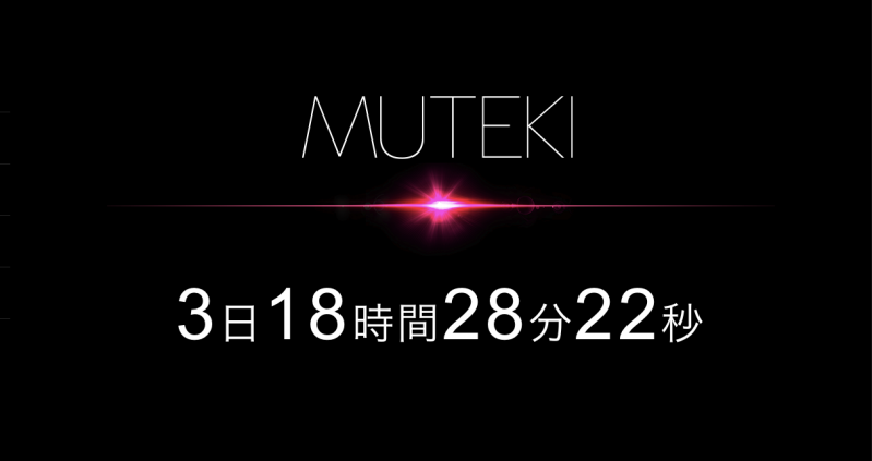 倒数计时最后三天！Muteki要搞大事了？