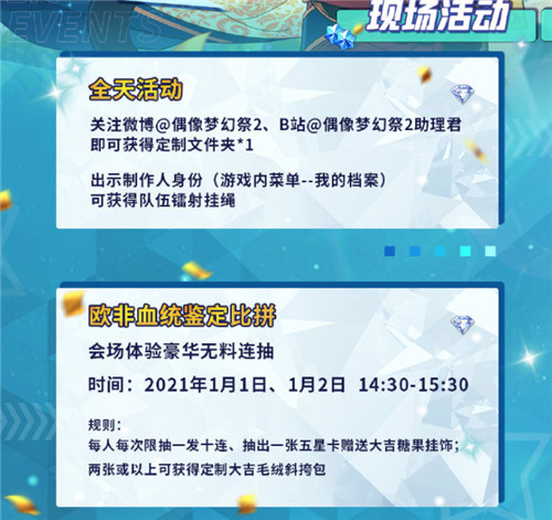 一起过元旦！《偶像梦幻祭2》元旦漫展参展详情披露 回合制手机游戏