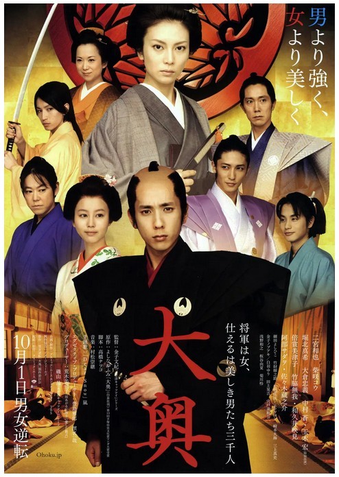 [大奥：女将军与她的后宫三千美男][HD-MP4/2.29G][中文字幕][1080P][日本高分宫闱电影]