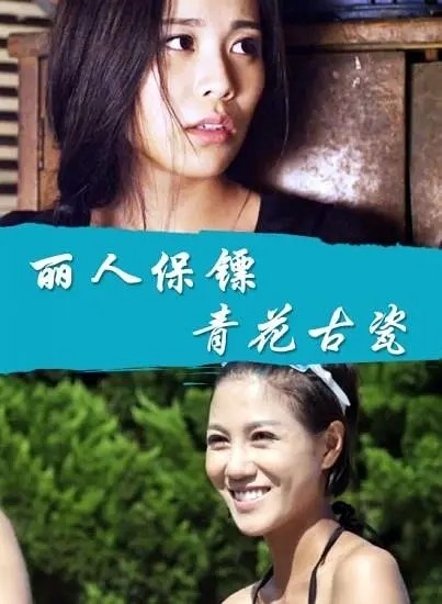 [丽人保镖之青花古瓷][HD-MP4/1.6G][国语中字][720P][夺回瓷瓶擒拿盗贼]