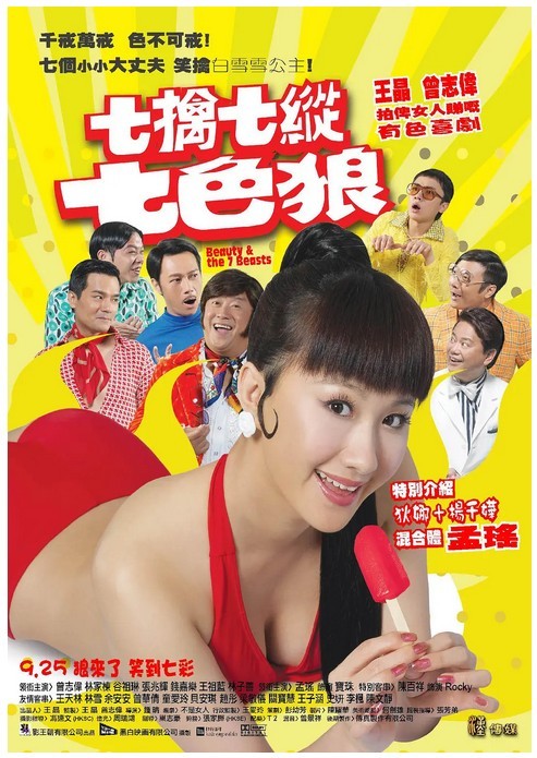 [七擒七縱七色狼][HD-MP4/1.49G][国语中字][720P][曾志伟陈百祥喜剧电影]