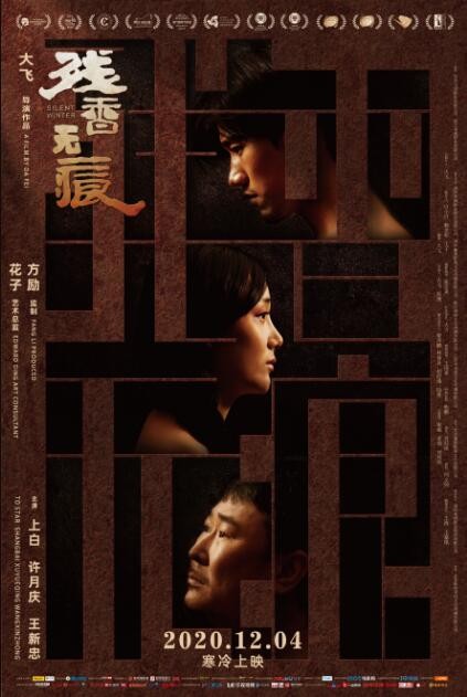 [残香无痕][HD-MP4/1G][国语中字][1080P][许月庆颠覆出演乡村土妞]